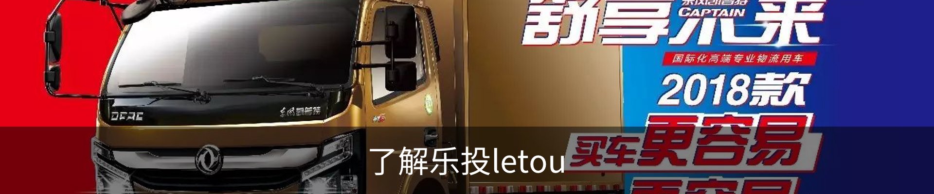 了解乐投letou